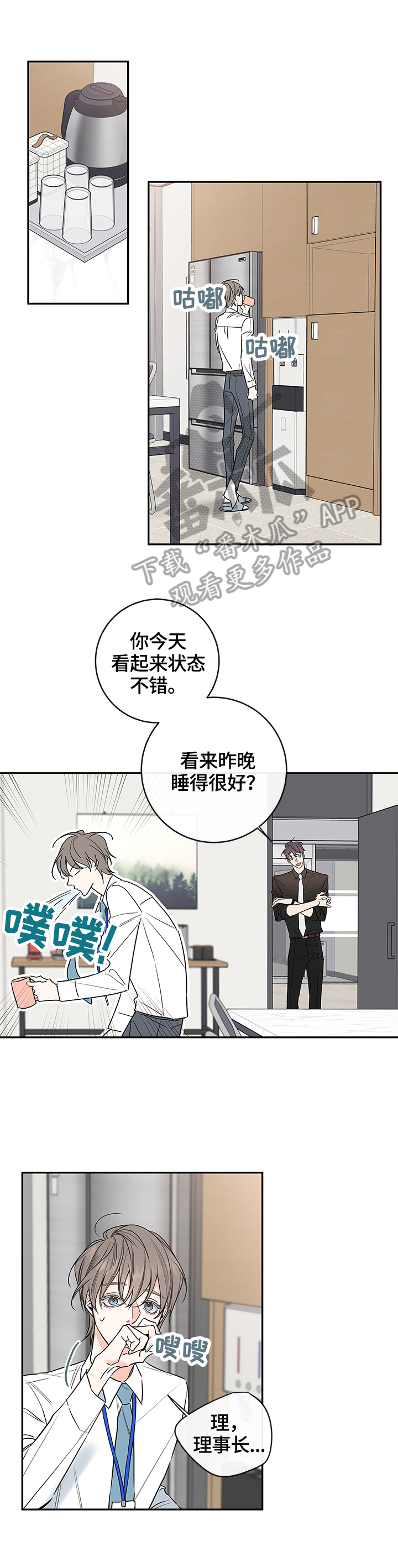 《半血族》漫画最新章节第91章：【番外篇】梦免费下拉式在线观看章节第【8】张图片