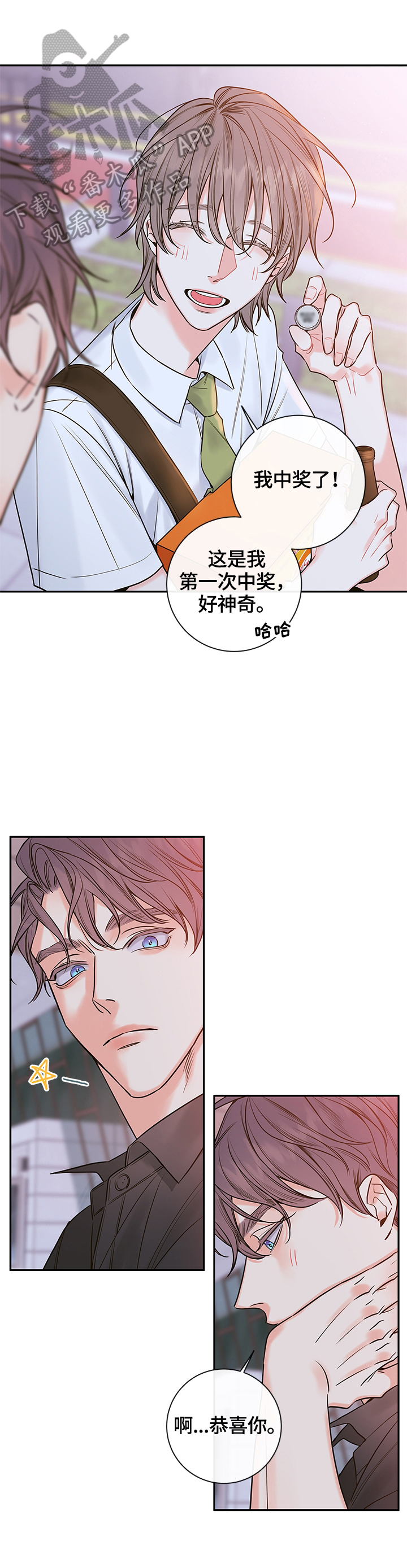 《半血族》漫画最新章节第92章：【番外篇】中奖免费下拉式在线观看章节第【2】张图片