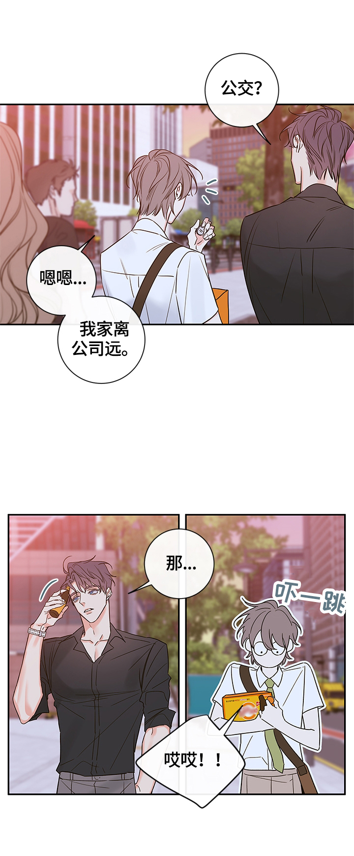 《半血族》漫画最新章节第92章：【番外篇】中奖免费下拉式在线观看章节第【3】张图片