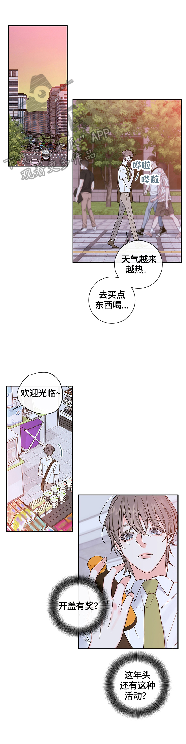 《半血族》漫画最新章节第92章：【番外篇】中奖免费下拉式在线观看章节第【7】张图片