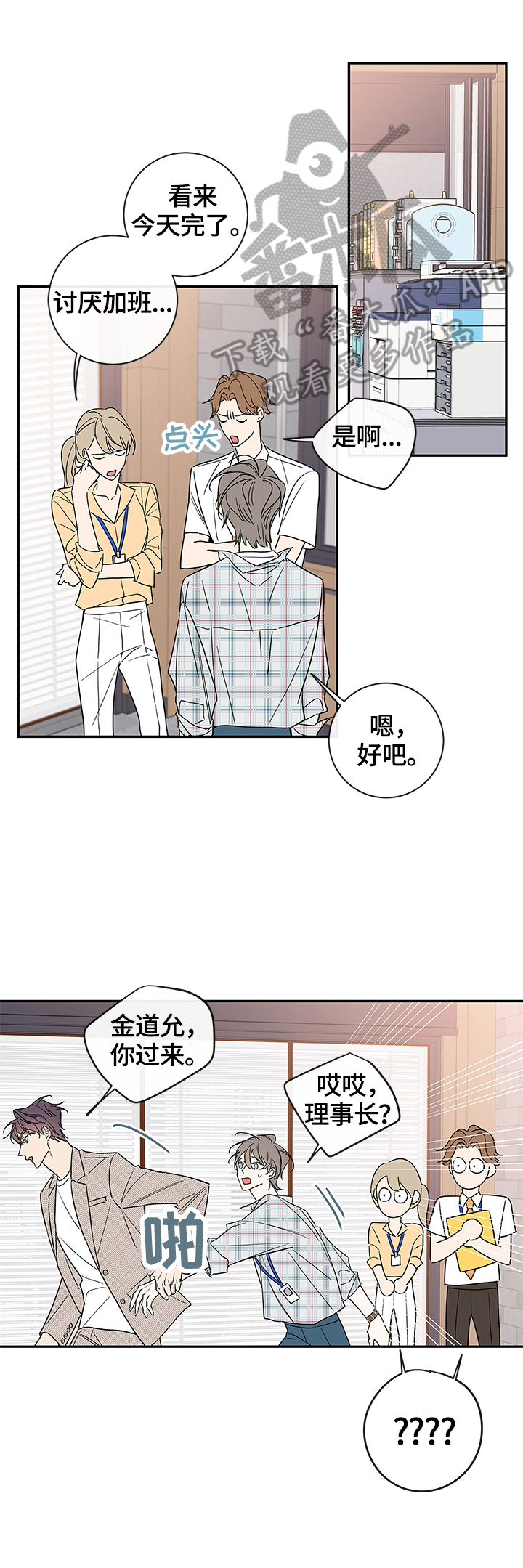 《半血族》漫画最新章节第93章：【番外篇】加班免费下拉式在线观看章节第【11】张图片