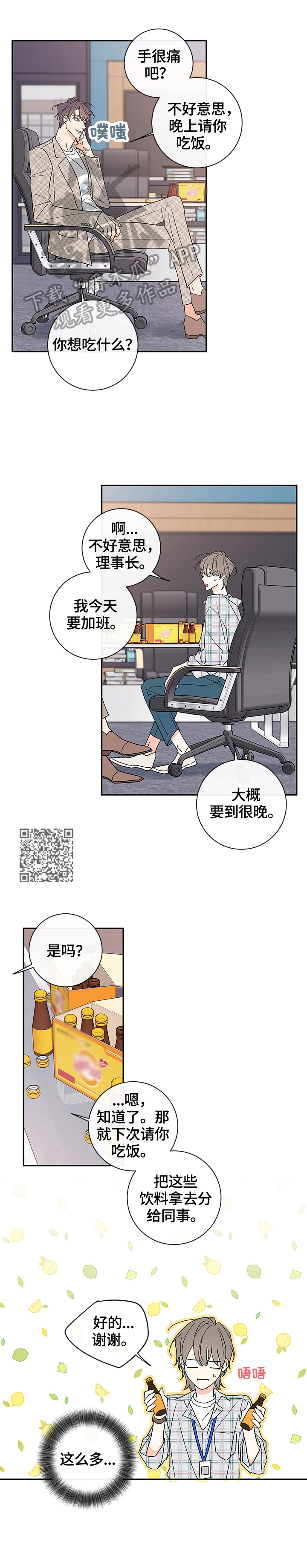 《半血族》漫画最新章节第93章：【番外篇】加班免费下拉式在线观看章节第【6】张图片