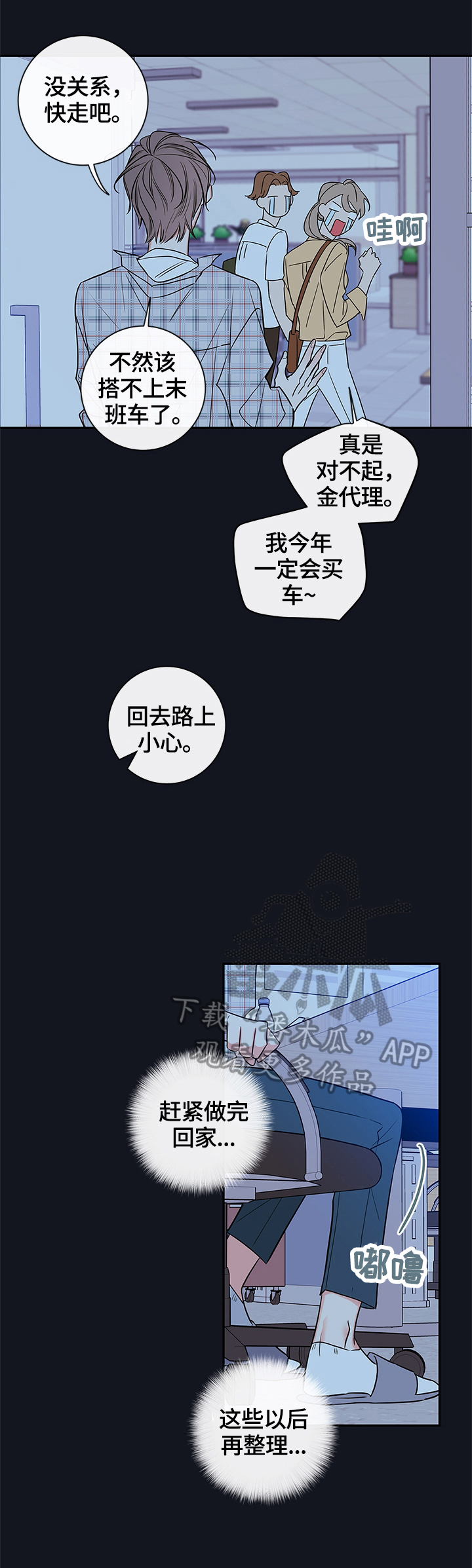 《半血族》漫画最新章节第93章：【番外篇】加班免费下拉式在线观看章节第【4】张图片