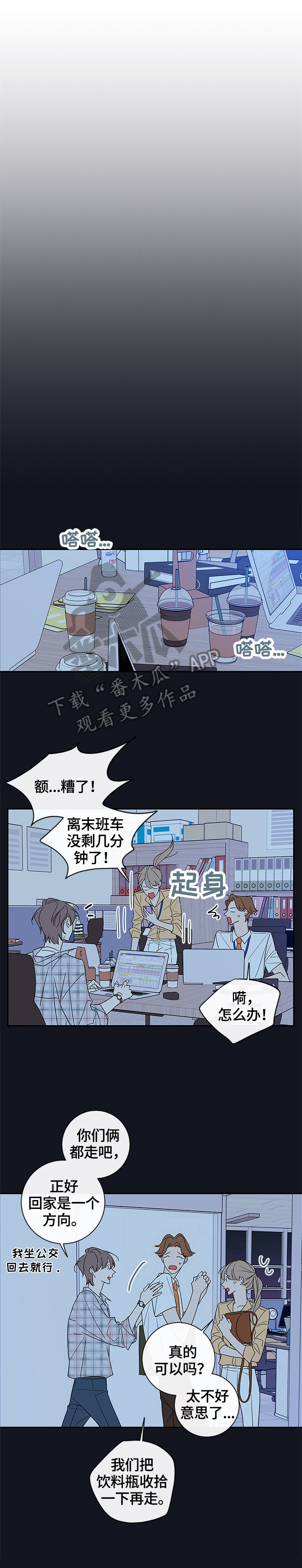 《半血族》漫画最新章节第93章：【番外篇】加班免费下拉式在线观看章节第【5】张图片