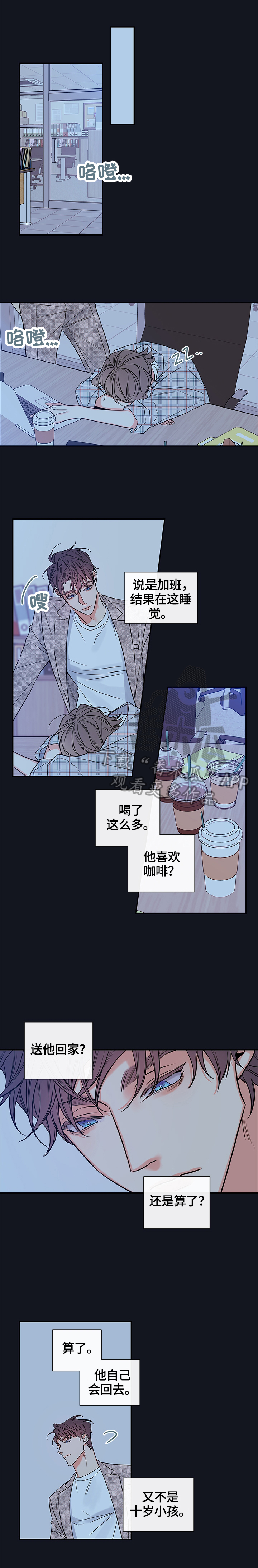 《半血族》漫画最新章节第93章：【番外篇】加班免费下拉式在线观看章节第【3】张图片