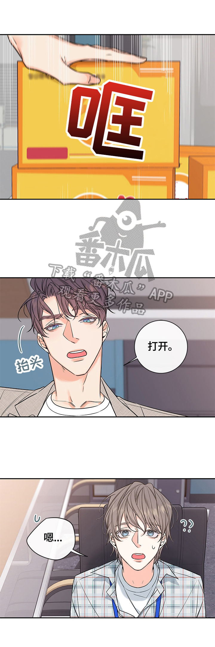 《半血族》漫画最新章节第93章：【番外篇】加班免费下拉式在线观看章节第【10】张图片