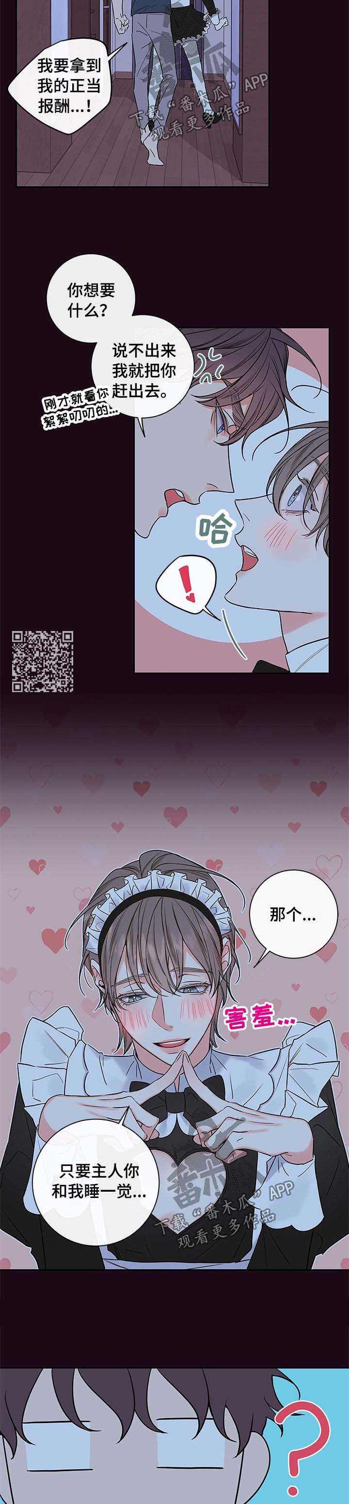 《半血族》漫画最新章节第94章：【番外篇】清扫妖精免费下拉式在线观看章节第【6】张图片