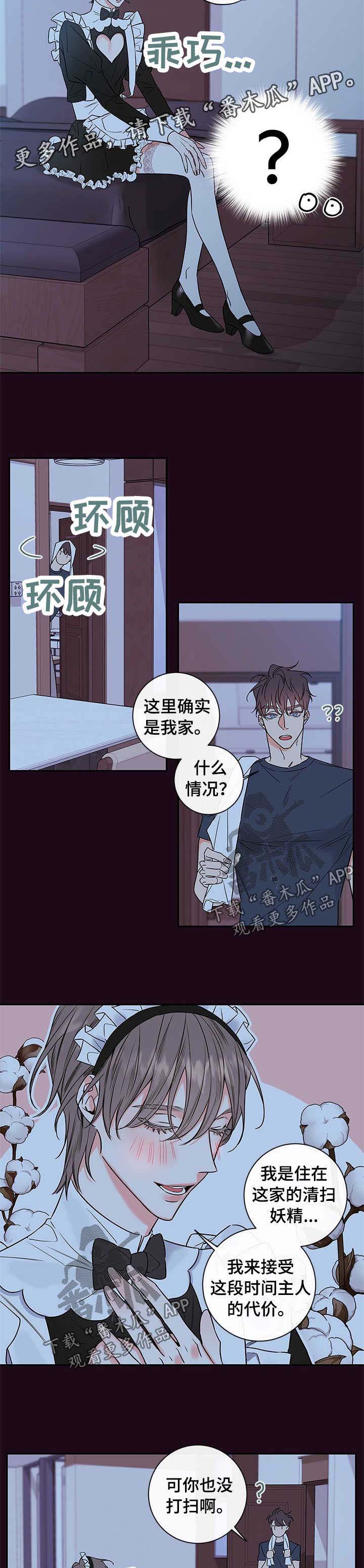 《半血族》漫画最新章节第94章：【番外篇】清扫妖精免费下拉式在线观看章节第【8】张图片