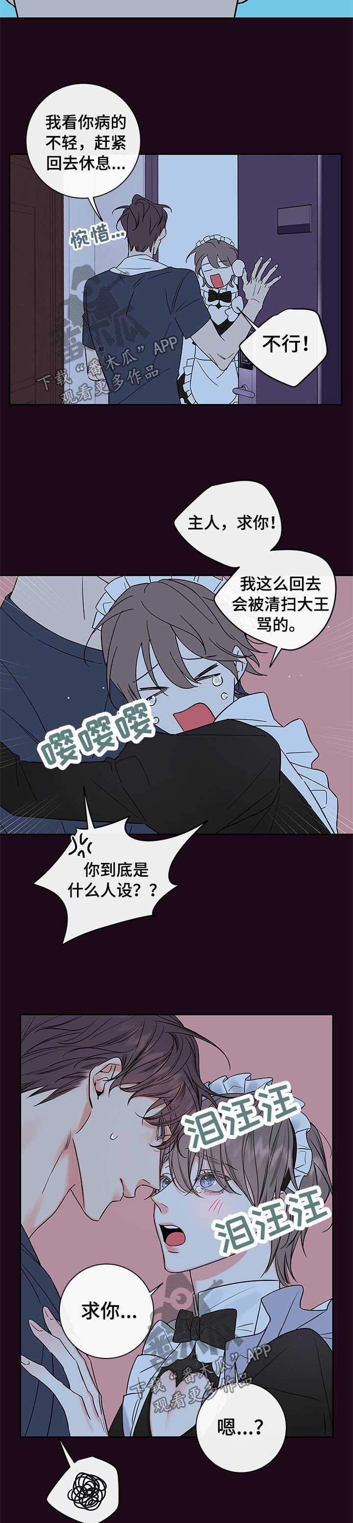 《半血族》漫画最新章节第94章：【番外篇】清扫妖精免费下拉式在线观看章节第【5】张图片