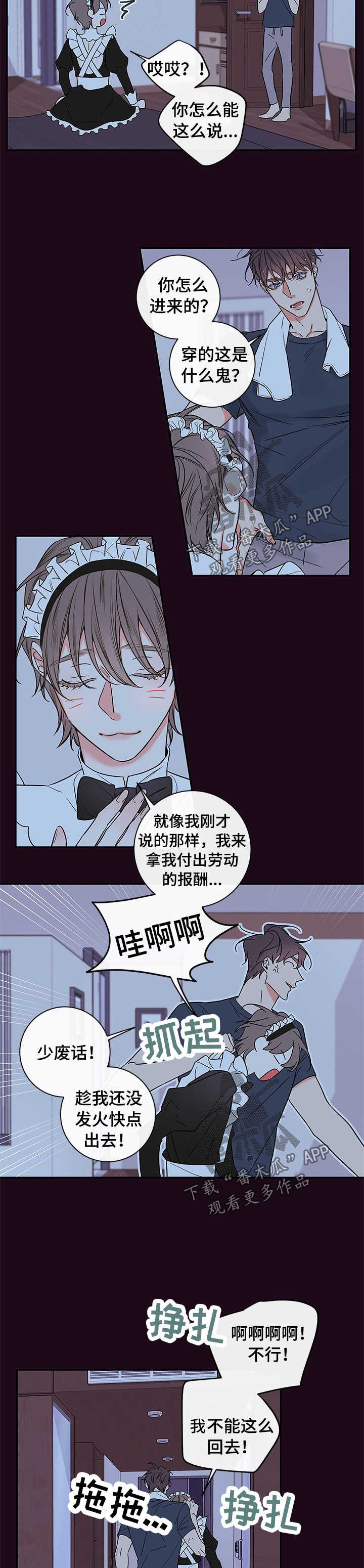 《半血族》漫画最新章节第94章：【番外篇】清扫妖精免费下拉式在线观看章节第【7】张图片