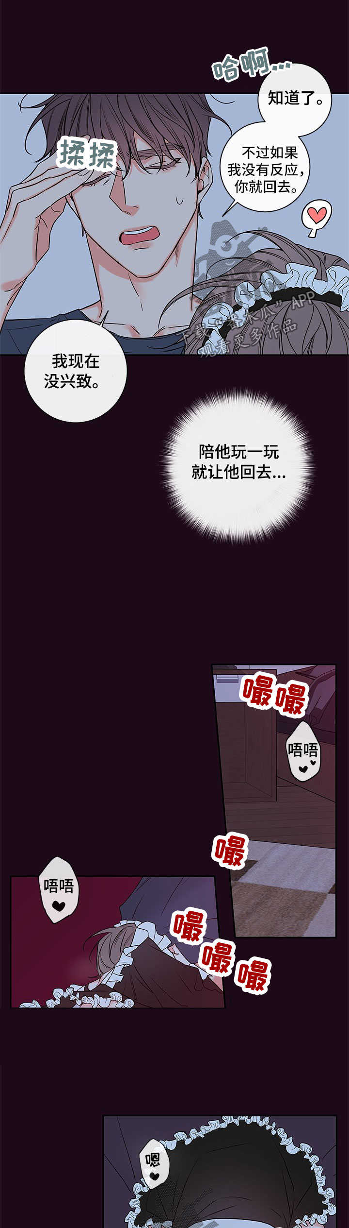 《半血族》漫画最新章节第94章：【番外篇】清扫妖精免费下拉式在线观看章节第【4】张图片