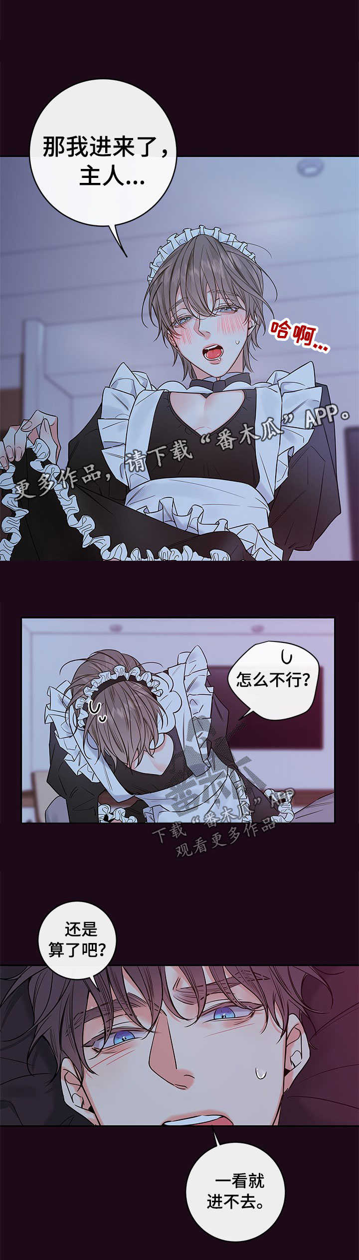 《半血族》漫画最新章节第94章：【番外篇】清扫妖精免费下拉式在线观看章节第【2】张图片