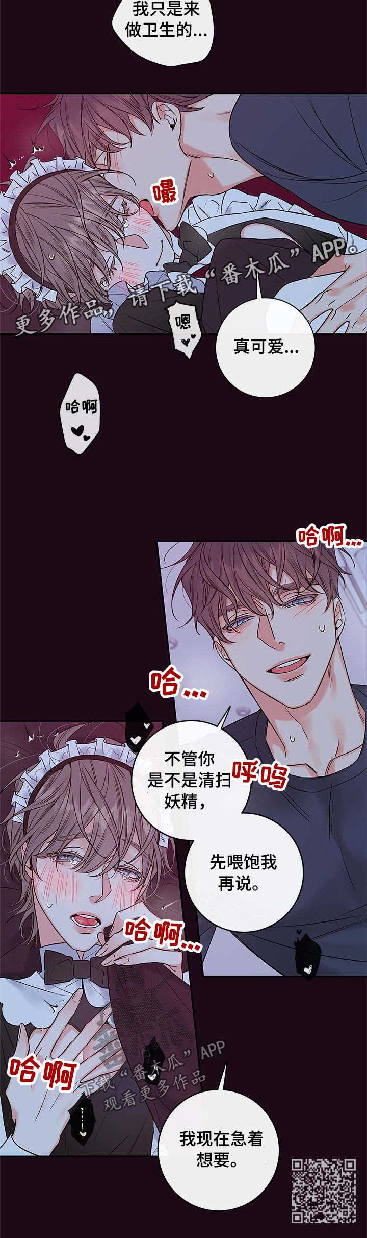 《半血族》漫画最新章节第95章：【番外篇】先喂饱我免费下拉式在线观看章节第【1】张图片