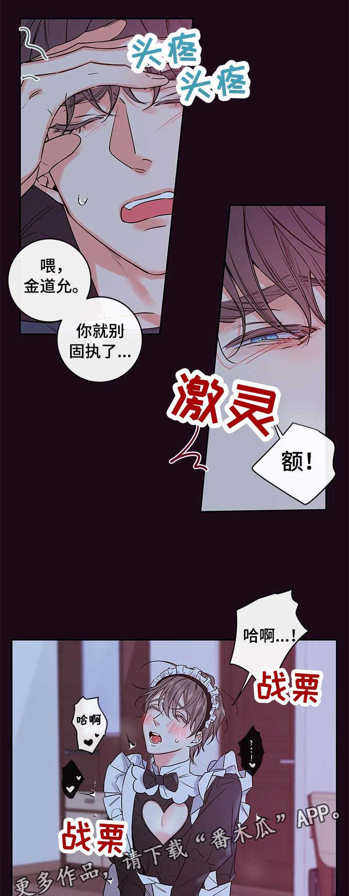 《半血族》漫画最新章节第95章：【番外篇】先喂饱我免费下拉式在线观看章节第【5】张图片