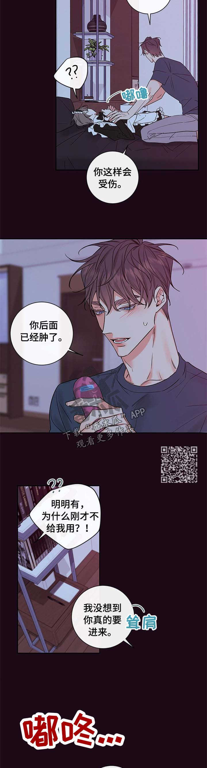 《半血族》漫画最新章节第95章：【番外篇】先喂饱我免费下拉式在线观看章节第【3】张图片