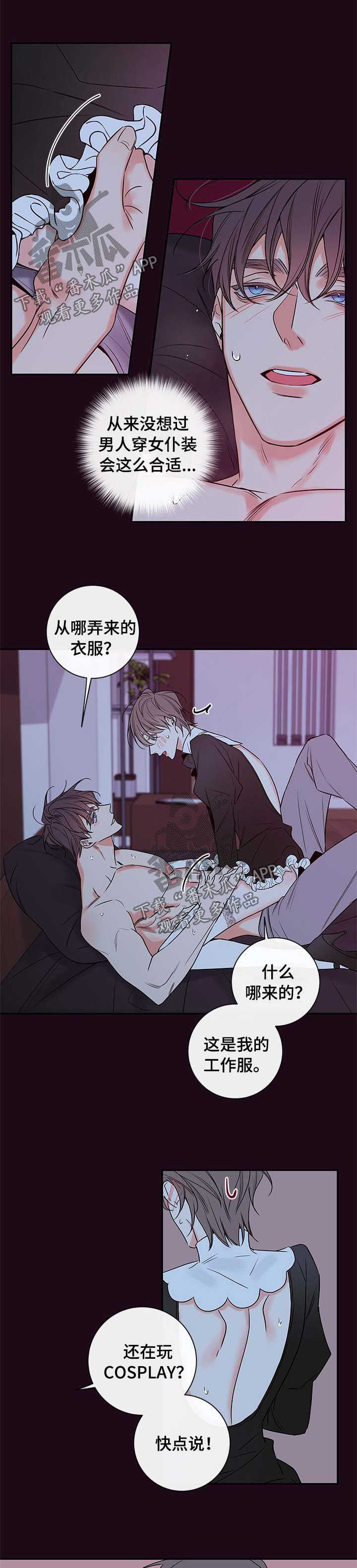 《半血族》漫画最新章节第96章：【番外篇】衣服哪来的免费下拉式在线观看章节第【4】张图片