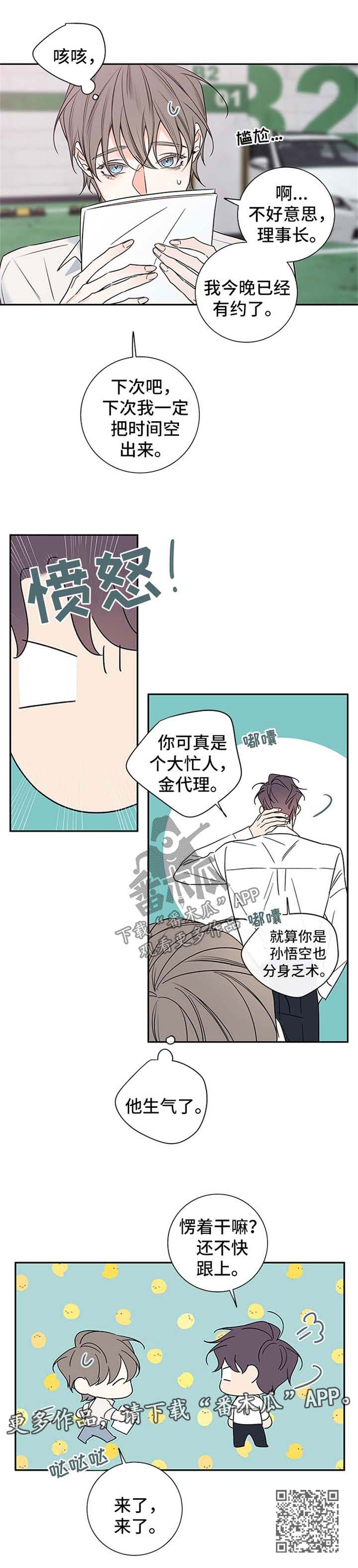 《半血族》漫画最新章节第98章：【番外篇】撞墙免费下拉式在线观看章节第【1】张图片