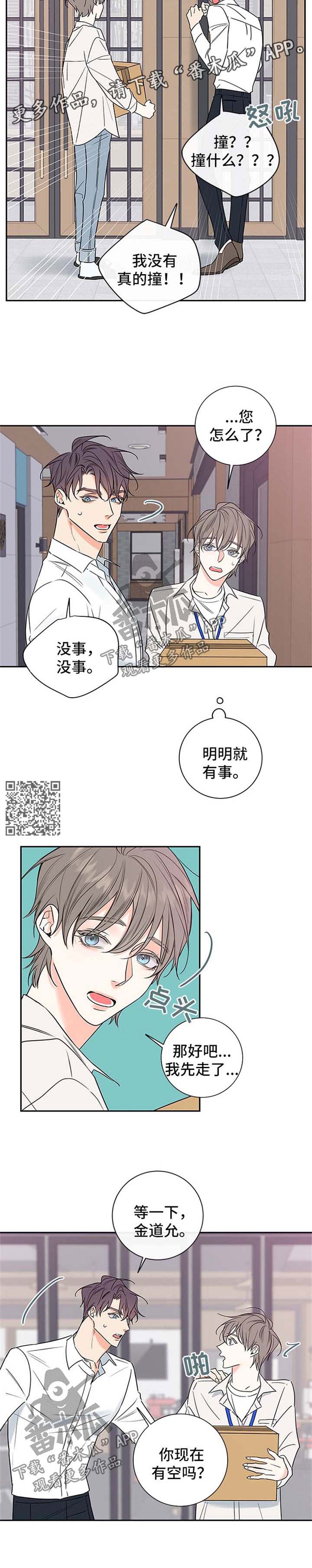 《半血族》漫画最新章节第98章：【番外篇】撞墙免费下拉式在线观看章节第【5】张图片