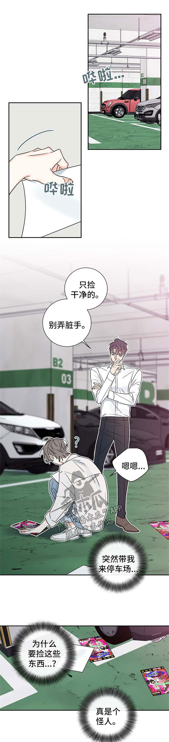 《半血族》漫画最新章节第98章：【番外篇】撞墙免费下拉式在线观看章节第【4】张图片