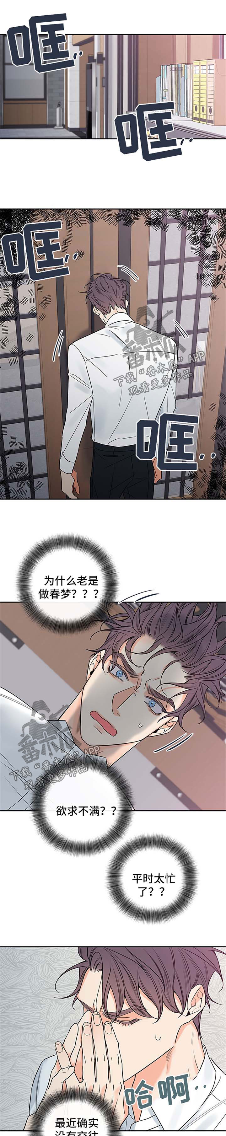 《半血族》漫画最新章节第98章：【番外篇】撞墙免费下拉式在线观看章节第【8】张图片