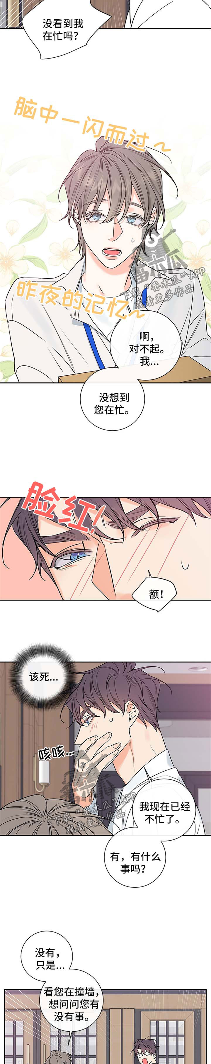 《半血族》漫画最新章节第98章：【番外篇】撞墙免费下拉式在线观看章节第【6】张图片