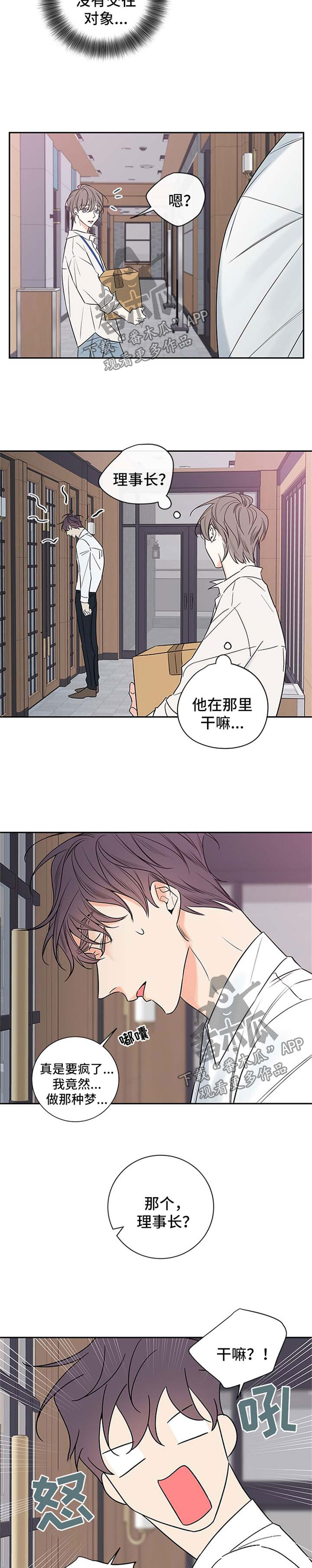 《半血族》漫画最新章节第98章：【番外篇】撞墙免费下拉式在线观看章节第【7】张图片