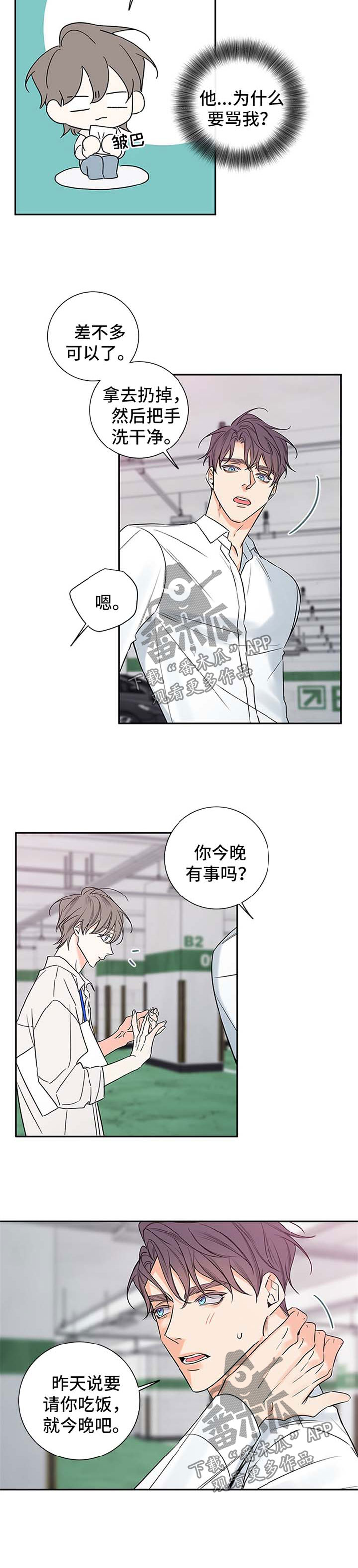 《半血族》漫画最新章节第98章：【番外篇】撞墙免费下拉式在线观看章节第【2】张图片