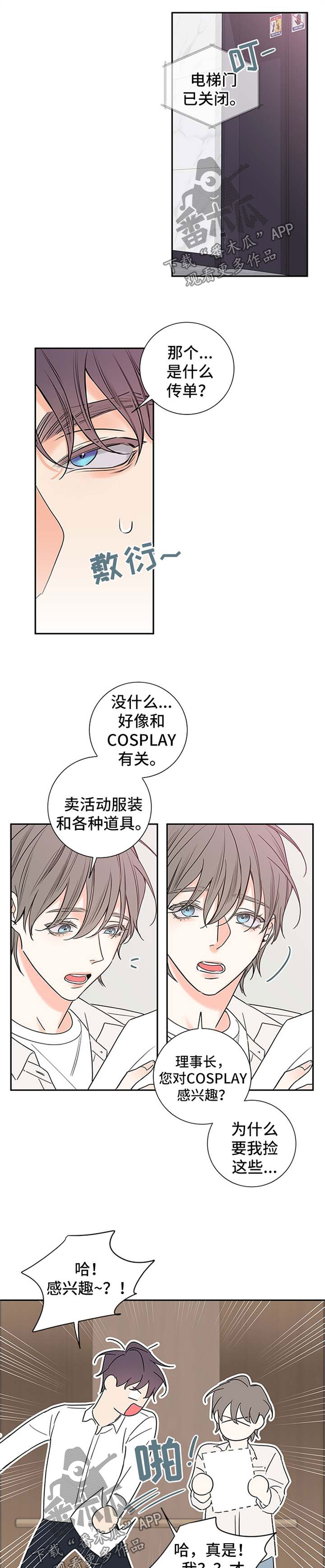 《半血族》漫画最新章节第99章：【番外篇】坠入爱河免费下拉式在线观看章节第【9】张图片