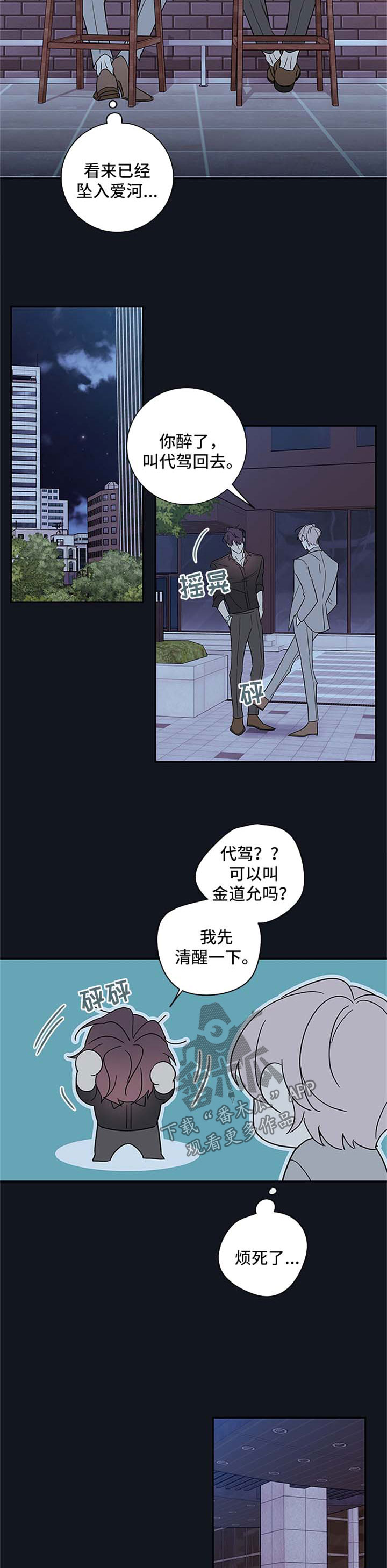 《半血族》漫画最新章节第99章：【番外篇】坠入爱河免费下拉式在线观看章节第【3】张图片