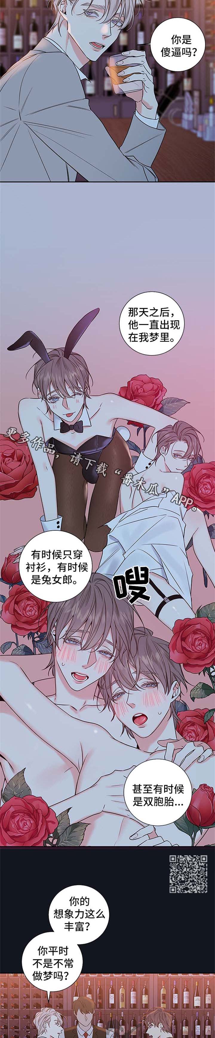 《半血族》漫画最新章节第99章：【番外篇】坠入爱河免费下拉式在线观看章节第【6】张图片