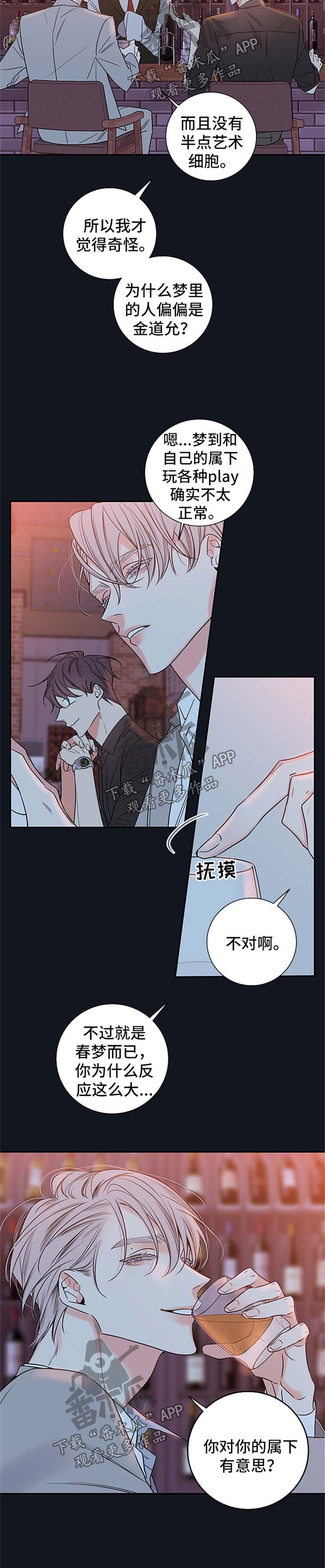 《半血族》漫画最新章节第99章：【番外篇】坠入爱河免费下拉式在线观看章节第【5】张图片