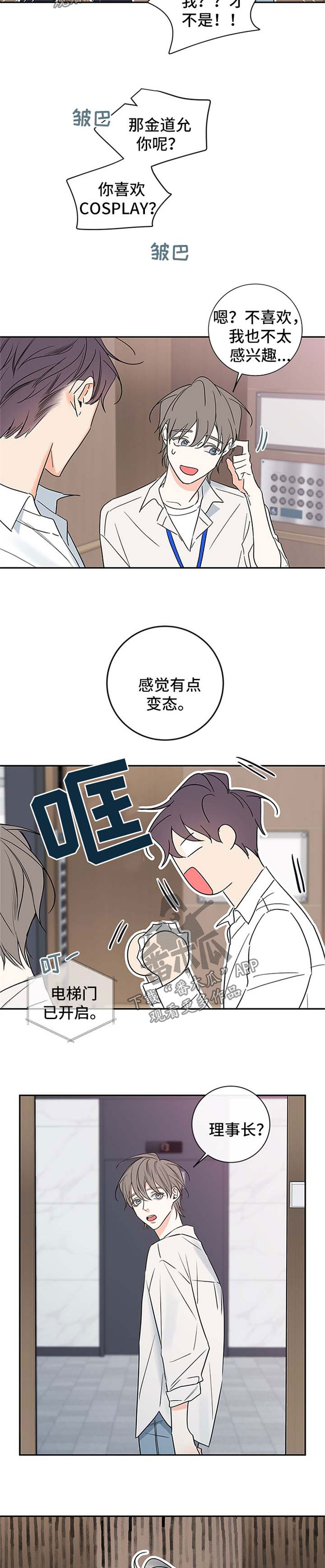 《半血族》漫画最新章节第99章：【番外篇】坠入爱河免费下拉式在线观看章节第【8】张图片