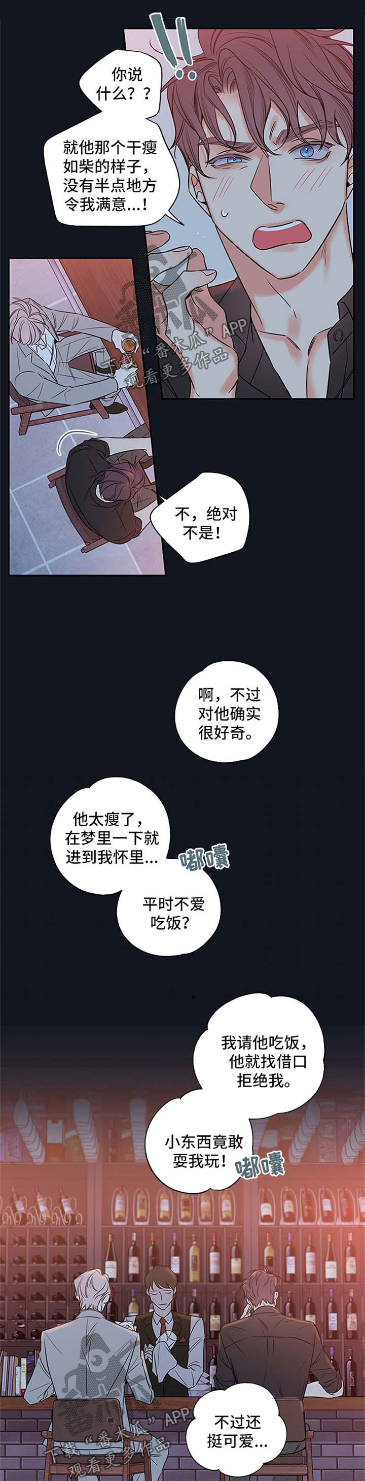 《半血族》漫画最新章节第99章：【番外篇】坠入爱河免费下拉式在线观看章节第【4】张图片