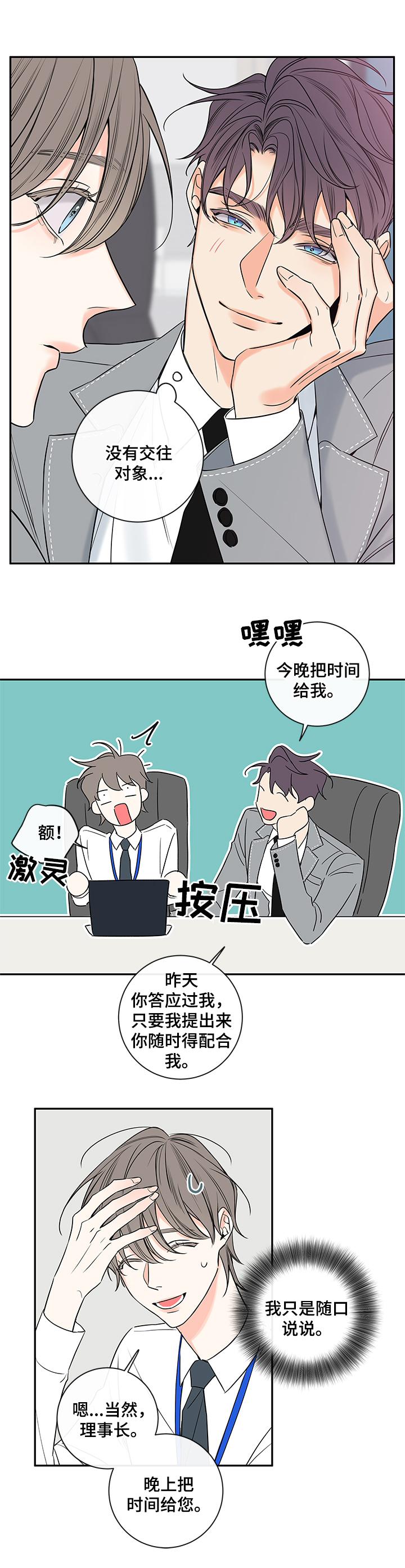 《半血族》漫画最新章节第100章：【番外篇】晚上时间留给我免费下拉式在线观看章节第【2】张图片