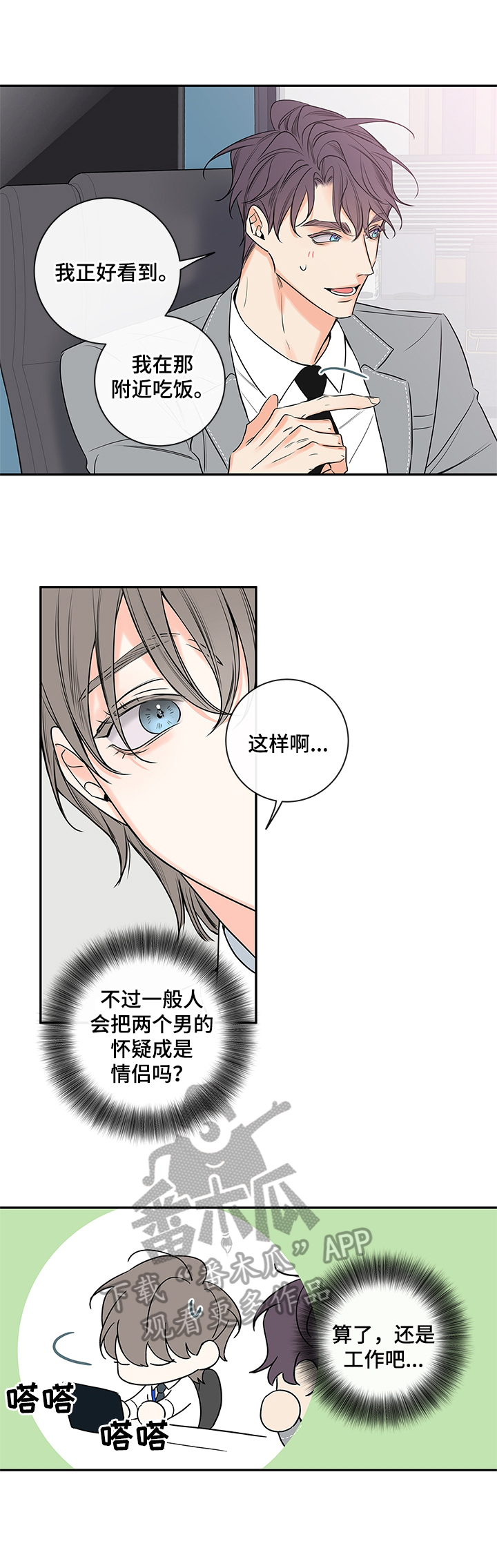 《半血族》漫画最新章节第100章：【番外篇】晚上时间留给我免费下拉式在线观看章节第【3】张图片