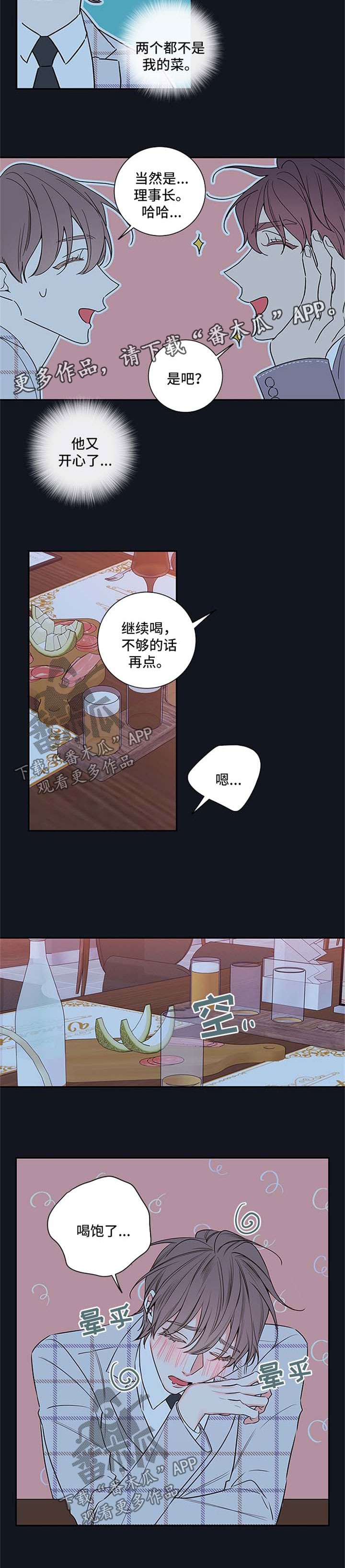 《半血族》漫画最新章节第102章：【番外篇】喝醉免费下拉式在线观看章节第【4】张图片