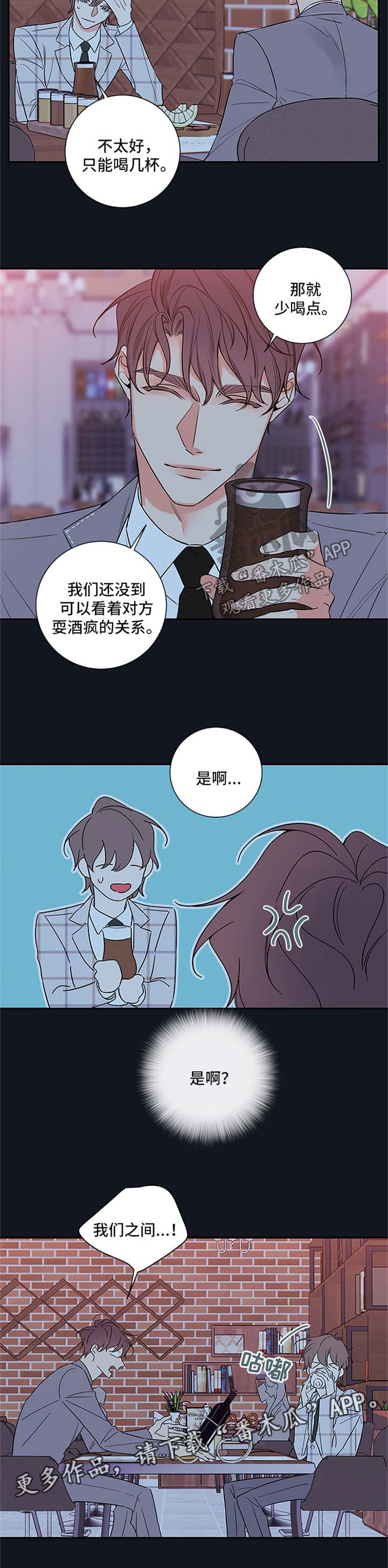 《半血族》漫画最新章节第102章：【番外篇】喝醉免费下拉式在线观看章节第【7】张图片