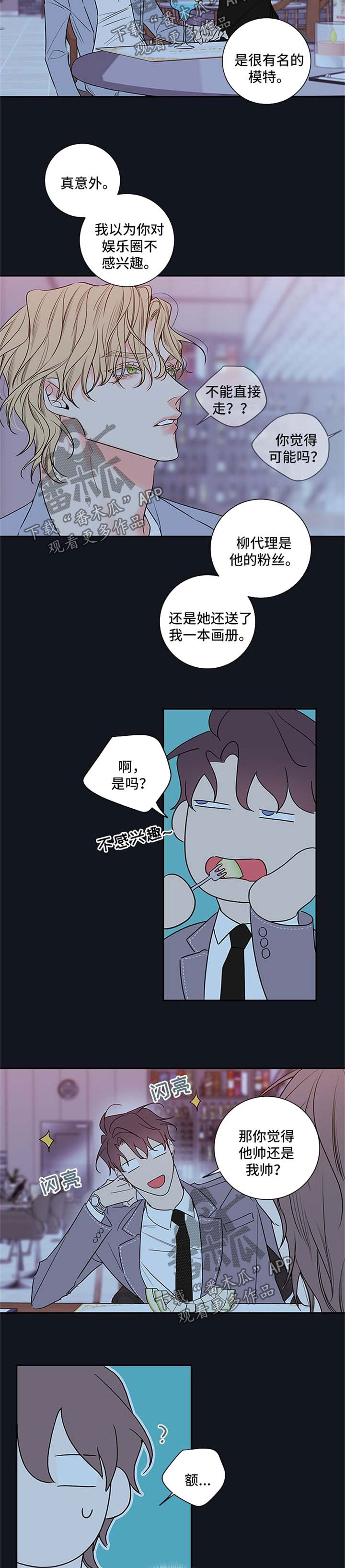 《半血族》漫画最新章节第102章：【番外篇】喝醉免费下拉式在线观看章节第【5】张图片