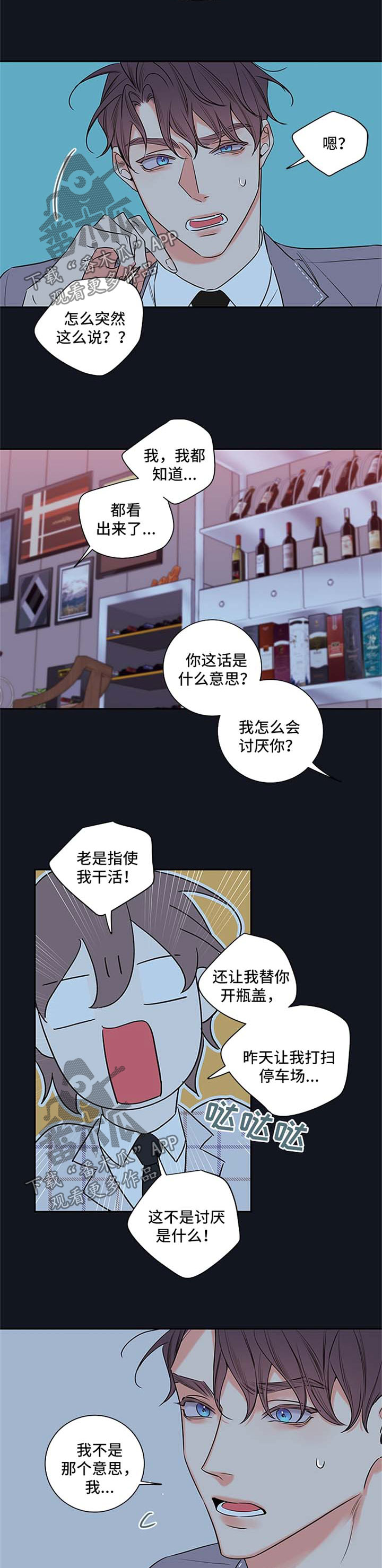 《半血族》漫画最新章节第102章：【番外篇】喝醉免费下拉式在线观看章节第【2】张图片