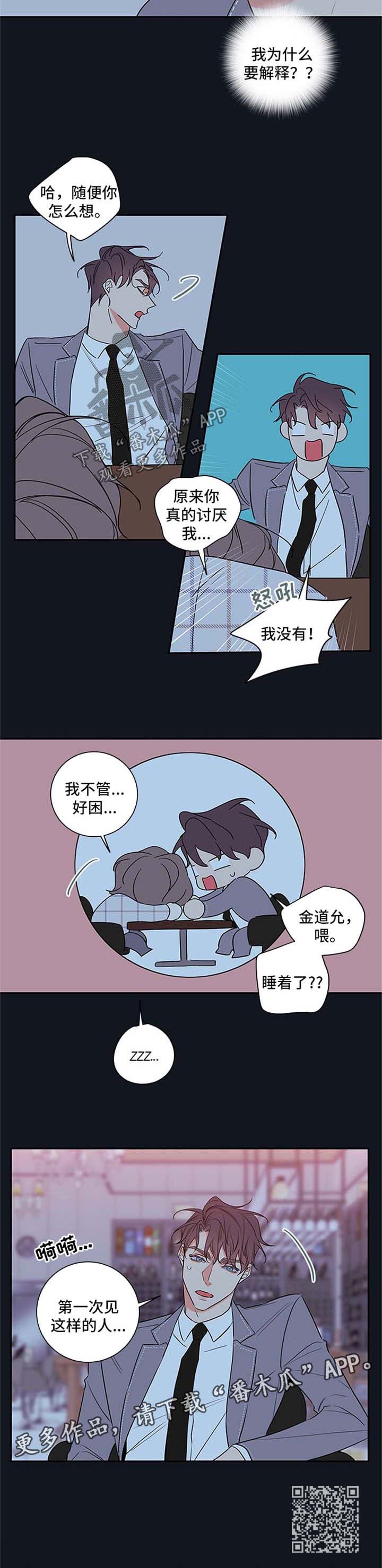 《半血族》漫画最新章节第102章：【番外篇】喝醉免费下拉式在线观看章节第【1】张图片