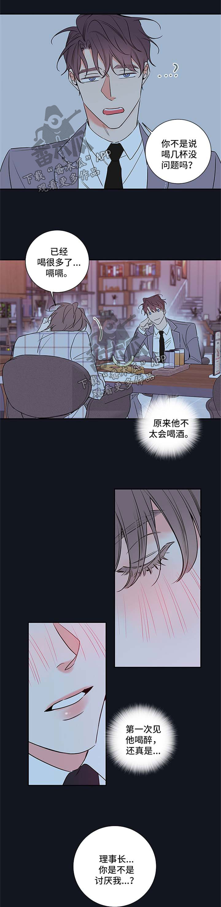 《半血族》漫画最新章节第102章：【番外篇】喝醉免费下拉式在线观看章节第【3】张图片