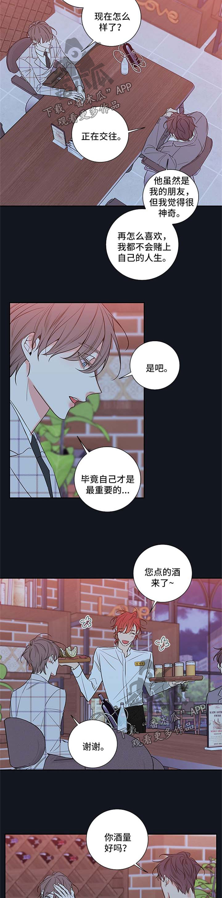 《半血族》漫画最新章节第102章：【番外篇】喝醉免费下拉式在线观看章节第【8】张图片