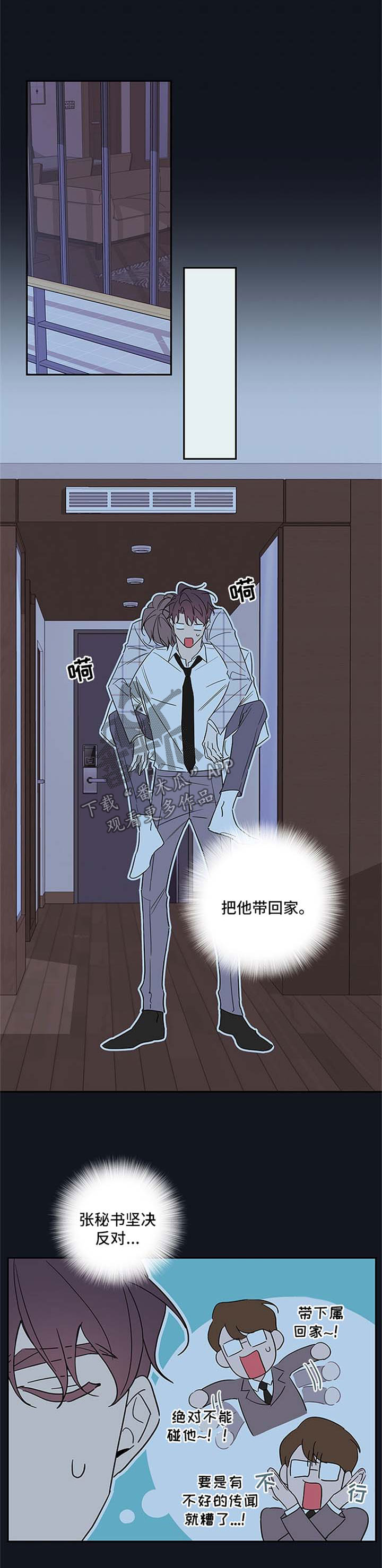 《半血族》漫画最新章节第103章：【番外篇】心跳如鼓免费下拉式在线观看章节第【6】张图片