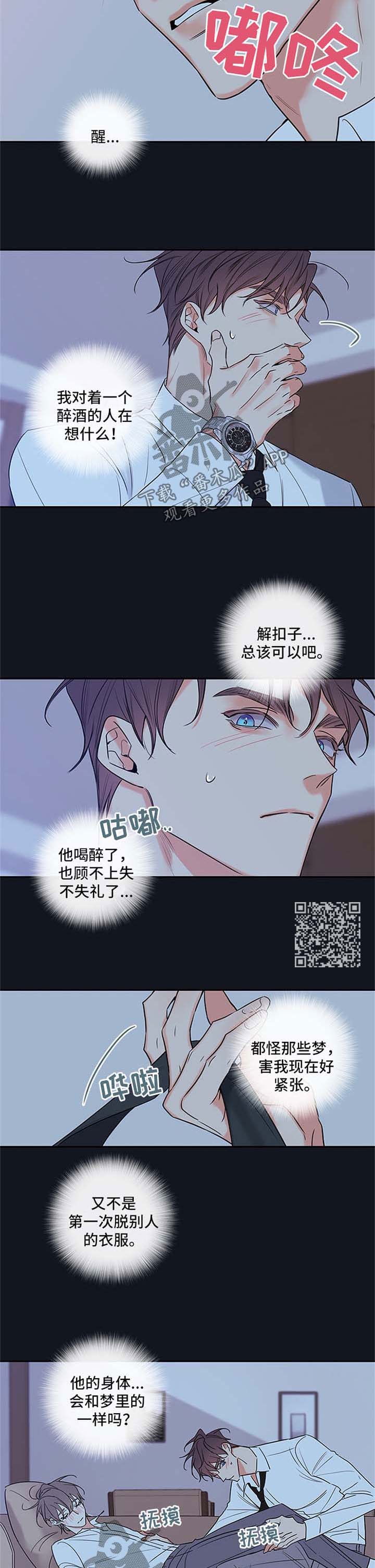 《半血族》漫画最新章节第103章：【番外篇】心跳如鼓免费下拉式在线观看章节第【4】张图片