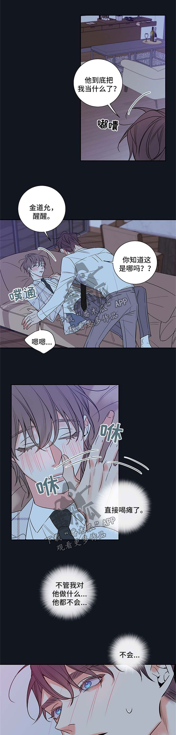 《半血族》漫画最新章节第103章：【番外篇】心跳如鼓免费下拉式在线观看章节第【5】张图片