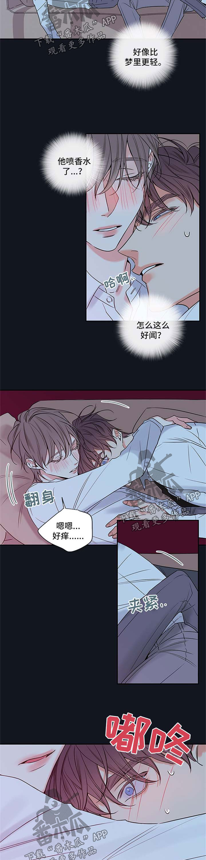 《半血族》漫画最新章节第103章：【番外篇】心跳如鼓免费下拉式在线观看章节第【3】张图片