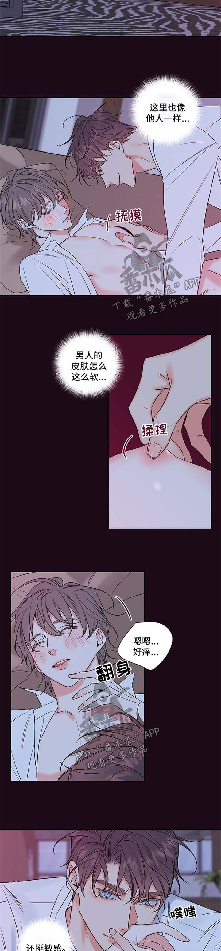 《半血族》漫画最新章节第104章：【番外篇】想入非非免费下拉式在线观看章节第【11】张图片