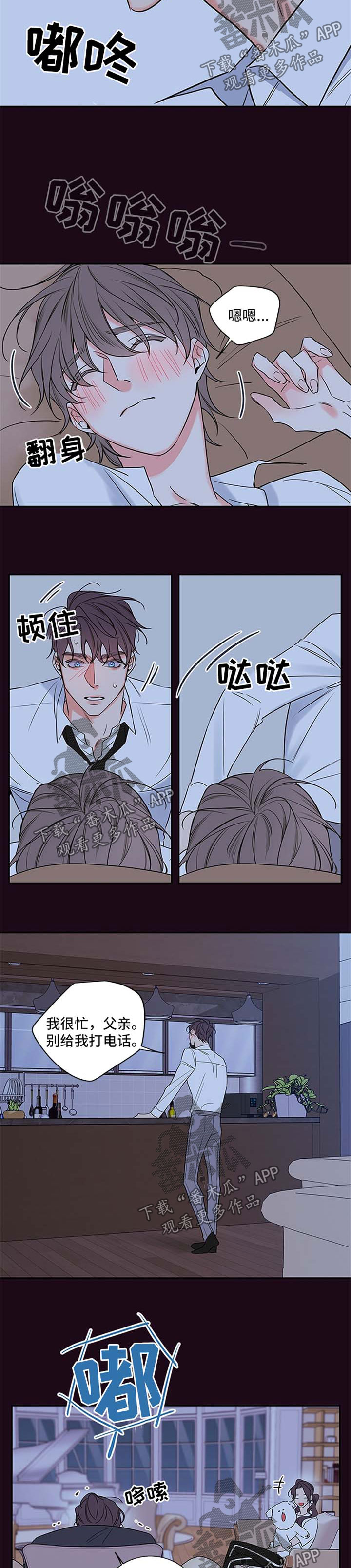 《半血族》漫画最新章节第104章：【番外篇】想入非非免费下拉式在线观看章节第【2】张图片