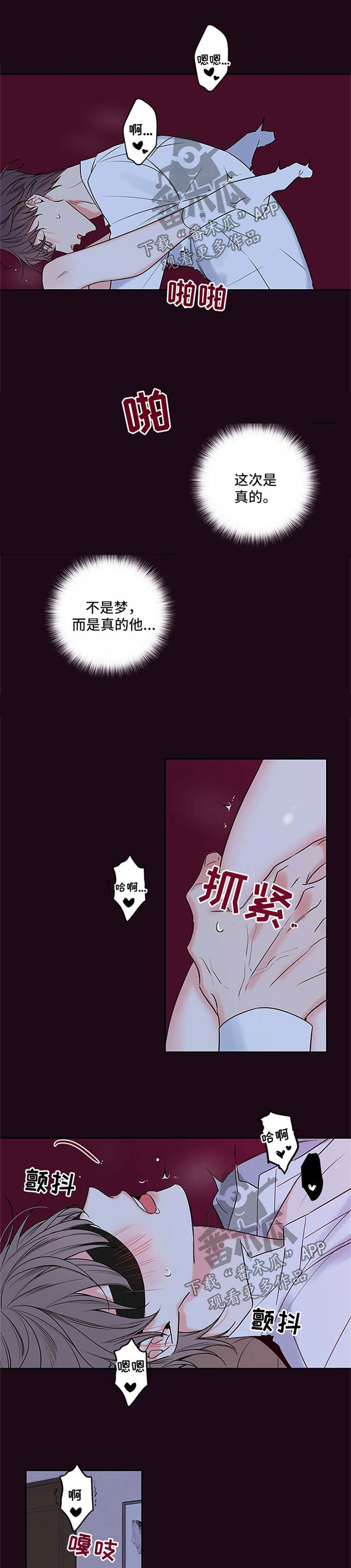 《半血族》漫画最新章节第104章：【番外篇】想入非非免费下拉式在线观看章节第【5】张图片