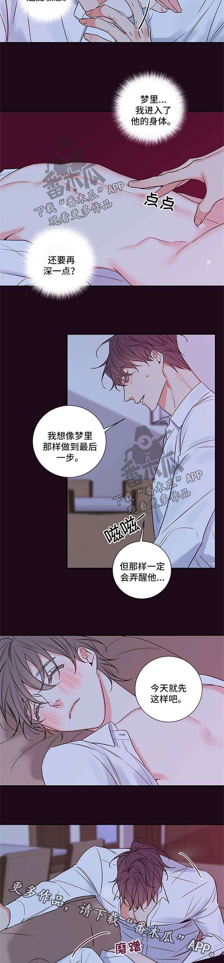 《半血族》漫画最新章节第104章：【番外篇】想入非非免费下拉式在线观看章节第【10】张图片